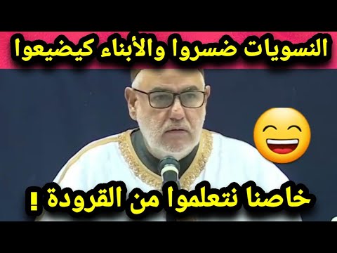 بنكيران يقصف النسويات " كنت باغي ندير صالير لرباة البيوت ولكن مخلاونيش القرودة 🔥