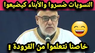 بنكيران يقصف النسويات " كنت باغي ندير صالير لرباة البيوت ولكن مخلاونيش القرودة 🔥