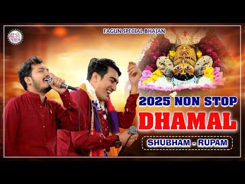 2025 की सबसे सुपरहिट धमाल | कई दिना सू डिकटाया | shubham rupam bhajan | shubham rupam dhamal |dhamal