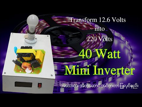 Transform 12.6 Volts into 220 Volts: Mastering Mini Inverter Technology အသေးစား အိတ်ဆောင် အင်ဗာတာ