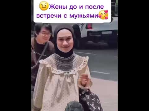 ♥️Изменение настроения жён до и после встречи с мужьями♥️