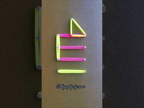 Allah name art #allah #islam #art #explore #shorts #viral#ytshorts #arabic #allahuakbar