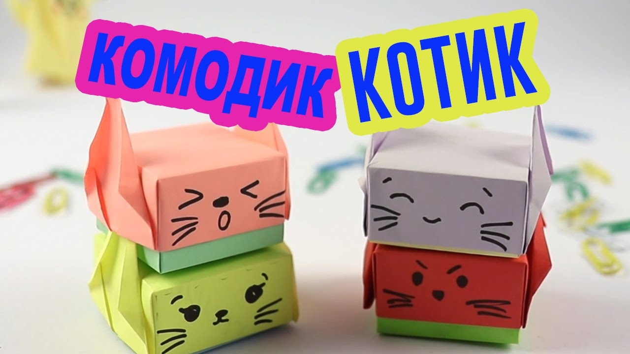 Оригами Комод с котиками. Поделки из бумаги