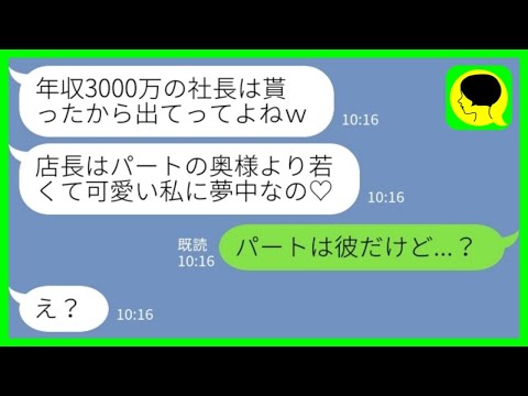 【LINE】内定が決まった女子大生が夫を略奪宣言「年収3000万の社長はもらったから！パートのおばさんは出てってよねw」私「パートは彼だけど…」→勝ち組のはずが全てを失った結果www