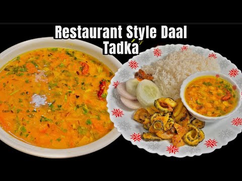 सिर्फ 10 मिनट में एकदम रेस्टोरेंट स्टाइल दाल तड़का घर पर बनाएं | Arhar Daal Fry Recipe | Daal Tadka