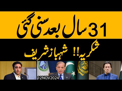 Shukriya Shahbaz Sharif | Trump ka Surprise Imran Khan ko Relief mill giya !!