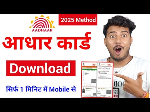 Aadhar card kaise download karen | how to download aadhar card online