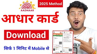 Aadhar card kaise download karen | how to download aadhar card online