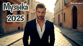 🎧 СЛУШАТЬ МУЗЫКУ 2025 #95 — Свежие Хиты и Новинки