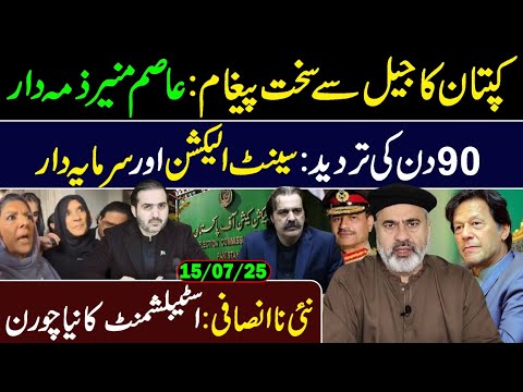 🛑Imran Khan's Big Message from Adiala Jail || 90 Days are not Acceptable|| Imran Riaz Khan Exclusive