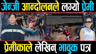 आन्दोलनले लग्यो गीताको प्रेमी, छुट्यो चार बर्षको प्रेम, गीताले लेखिन् मुटु दुखाउने भावुक पत्र