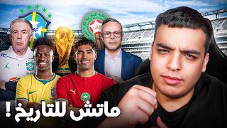 كيفاش نقدرو نربحو البرازيل !