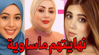خمس مشاهير بنات عراقيات نهايتهم مأساوية ( تارا فارس - بان زياد - وغيرهم )