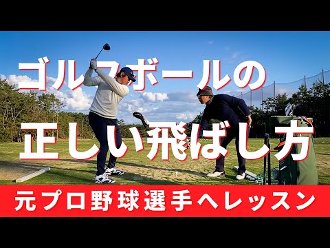 元プロ野球選手にレッスンしたらえげつないドライバーを打つようになりました【内川聖一】