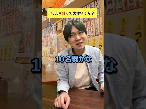 1000円「弱」って大体いくら？