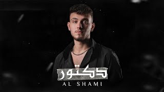 الشامي - دكتور || Al Shami - Doctor [Official Remix]