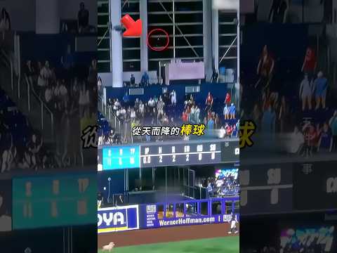 一顆棒球，兩個結局⚾️
