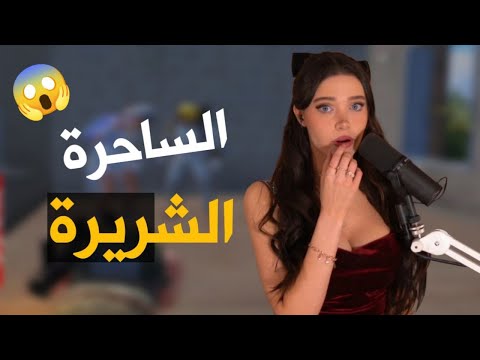 عوده الساحرة المجنونة 🔥😱 وهروب فيكتور من سكول 💥 PUBG MOBILE