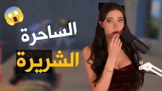 عوده الساحرة المجنونة 🔥😱 وهروب فيكتور من سكول 💥 PUBG MOBILE