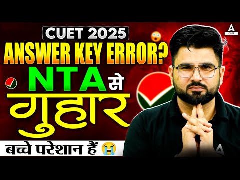 CUET 2025 Answer Key Error? 😟 NTA Se Guhar | Students Ki Appeal 📢🔥