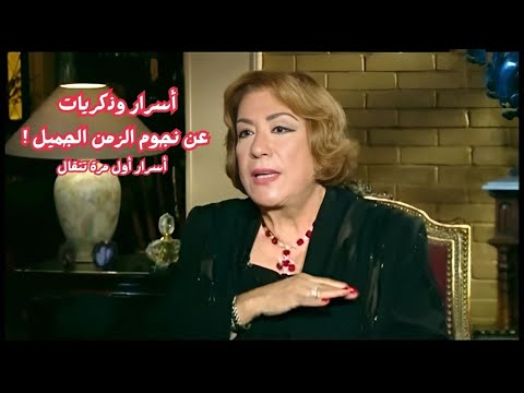 سميحة أيوب تفجر مفاجآت عن عمالقة الفن: عادل إمام، شويكار، ونادية لطفي!