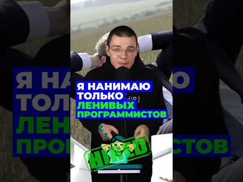 Хороший программист = ленивый программист #айти #программирование #заработоквинтернете #фриланс