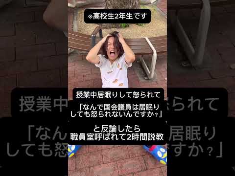 昨日の出来事です。 #政治 #高校生