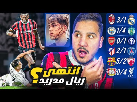 ريال مدريد والسيتي وأرسنال اتبهدلوا 😱 ومن يوقف هذا اللاعب ؟ 💀