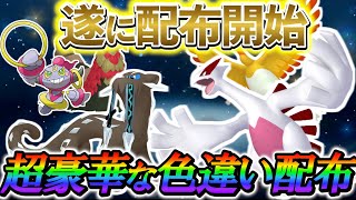 [ポケモンSV]史上最大規模の豪華な配布が遂にスタート！夏休みにこの豪華な配布を受け取ろう！