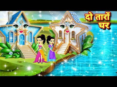 परियों नीले और सफ़ेद तारों का घर pari ki kahaniyan 2025 JADUI KAHANIYAN HINDI KAHANIYAN cartoon