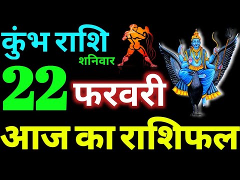 Kumbh Rashi 22 February 2025 Aaj Ka Kumbh Rashifal Kumbh Rashifal 22 February 2025 Aquarius