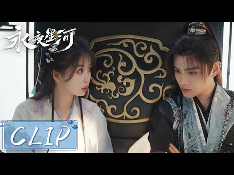 EP25 Clip | 妙妙被系统吞噬现代记忆，忘记了自己是穿书者！【永夜星河 Love Game in Eastern Fantasy】