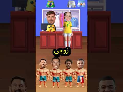 ما هو شورت رونالدو المفضل المدريدي ام الارجنتيني؟! #shorts #like #football