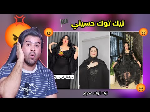 تيك توك حسيني 2025 😂 !!!