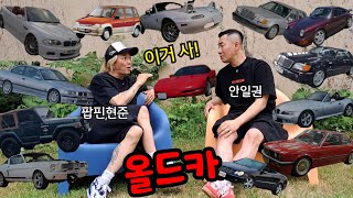 [1부] 올드카 입문자를 위한 쉽고 저렴한 영타이머 추천해드립니다 (with 차박사 팝핀현준)