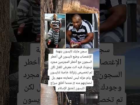 #مايك_تايسون #علم_النفس #توماس #شيلبي