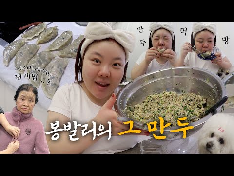 *(sub) 만두 빚을거야..?🥟 설날 전 모두가…꼭🔥봐야할 권가네 생강만두 레시피.