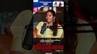 ☺️இதை விட better-அ சொல்ல முடியுமான்னு தெரியல | Aarthi vetrimaaran