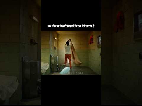 इस जेल में रोशनी जलाने के भी पैसे लगते हैं #shorts