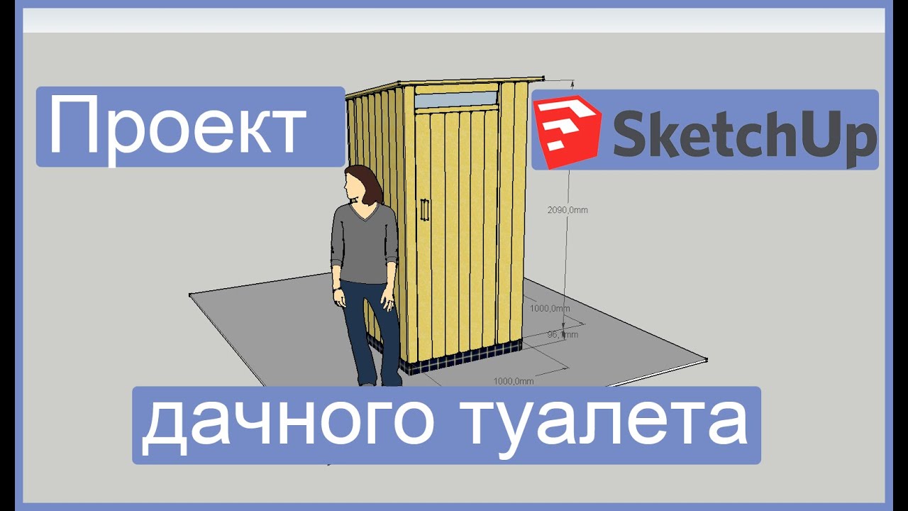 Проект дачного туалета. Туалет своими руками. Из чего сделать туалет на даче?