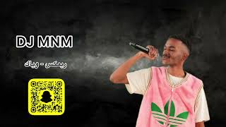 DJ MNM - ريمكس وياك - الفارس و فالح الوعد