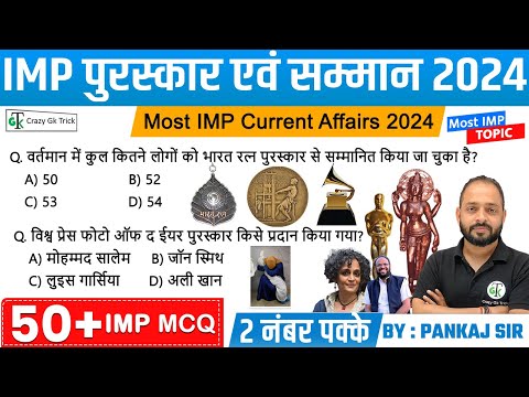 Award & Honors 2024 IMP MCQs | पुरस्कार और सम्मान करंट अफेयर्स 2024 | Pankaj Sir | Crazy Gk Trick