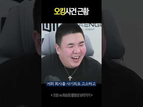 오킹 복귀각 떴다