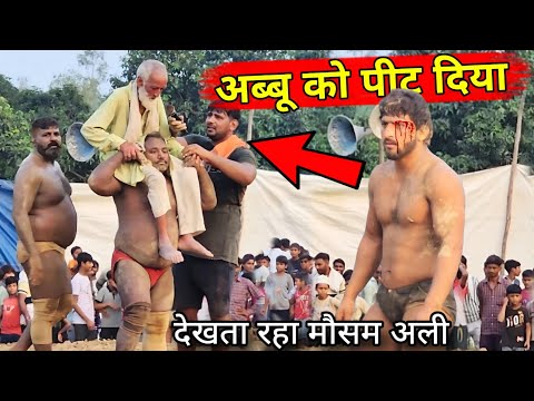 मौसम अली ने कटबाई अपने पापा की नाक New dangal kushti mosam ali 2024 HD..