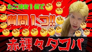 【一問一個タコ焼き企画！沖縄訛りの喜屋武さんって何者！？】