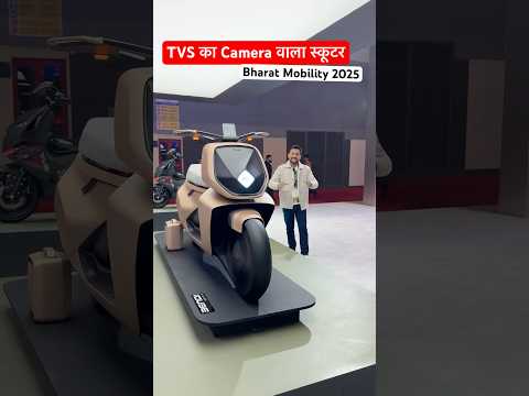 TVS का Camera वाला Scooter