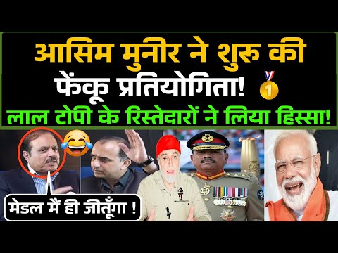 Asim Munnu ne shuru kiya Fenku Pratiyogita! Laal Topi ke rishtedaron ne liya hissa! 🤣