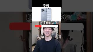 你都剩幾%的時候充電 ? ?