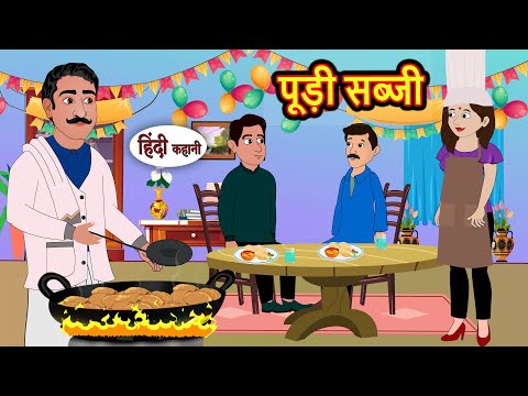 पूड़ी सब्जी Puri Sabzi | Story Hindi | Bedtime Stories | Moral Story | Fairy Tales | Kahani Storytime