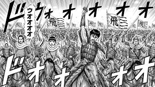 キングダム 888話―日本語のフル 最新話『Kingdom』最新888話 死ぬくれ！